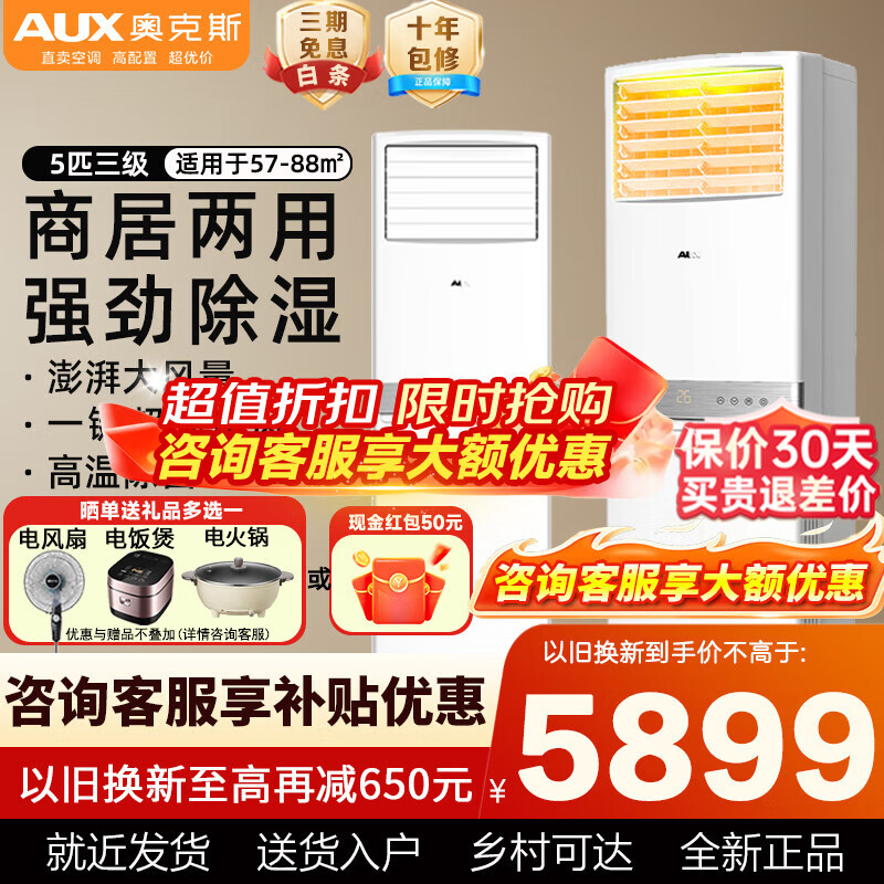 AUX air conditioner commercial large 5-horsepower cabinet machine is new energy-efficient, energy-saving, both cooling and heating, large air volume and wide-area air outlet, dehumidification shop air conditioner, 380V three-phase electricity, special invoices can be issued, large 5-horsepower three-level energy efficiency, fixed frequency 380V, can issue additional invoices 57-88