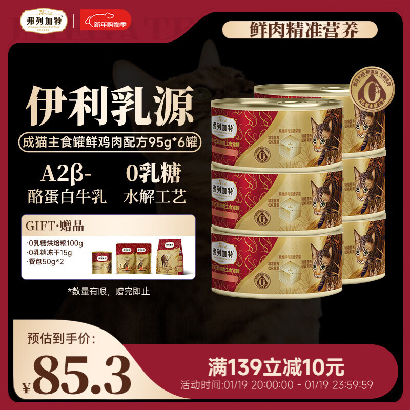 Fleetgate 0 lactose fresh meat cat staple food canned adult cat fresh chicken flavor 95g*6 cans