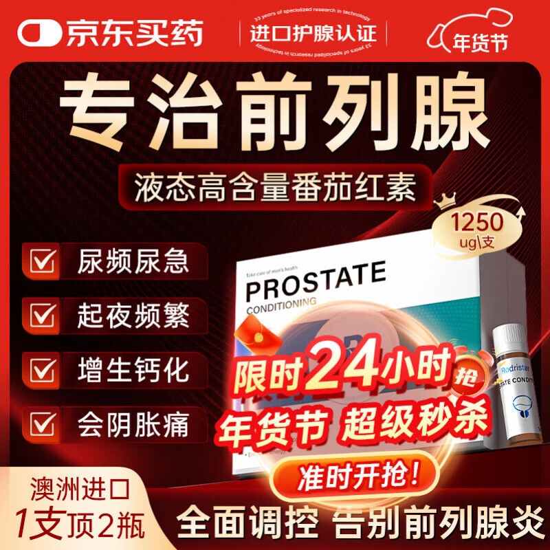 Rodristar specializes in treating prostate, lycopene prostatitis medication, frequent urination, urgent urination, nocturia, multiple hyperplasia, calcification, 4 boxes of cycle pack, liquid lycopene, specializes in treating prostatitis