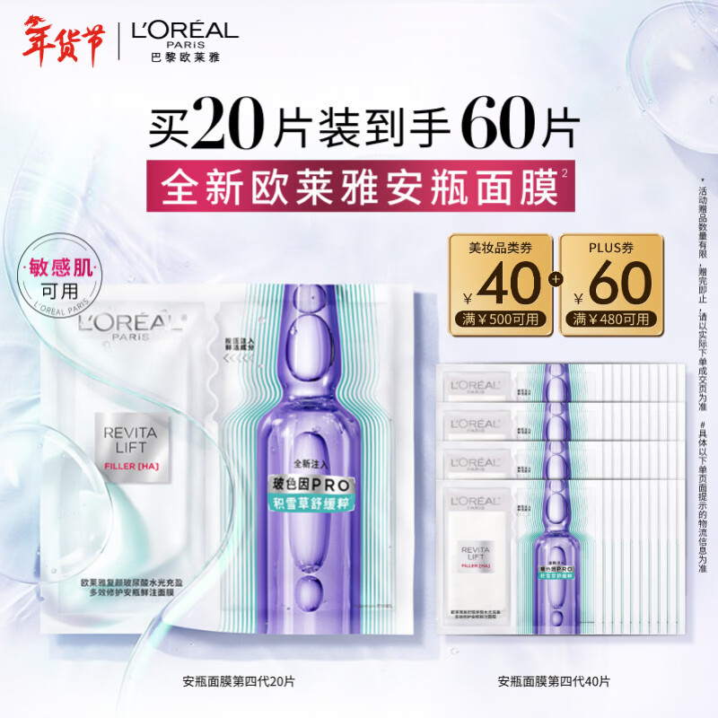 L'Oreal Ampoule Mask 4.0 20 pieces hydrating, repairing, soothing skin care products New Year's gift