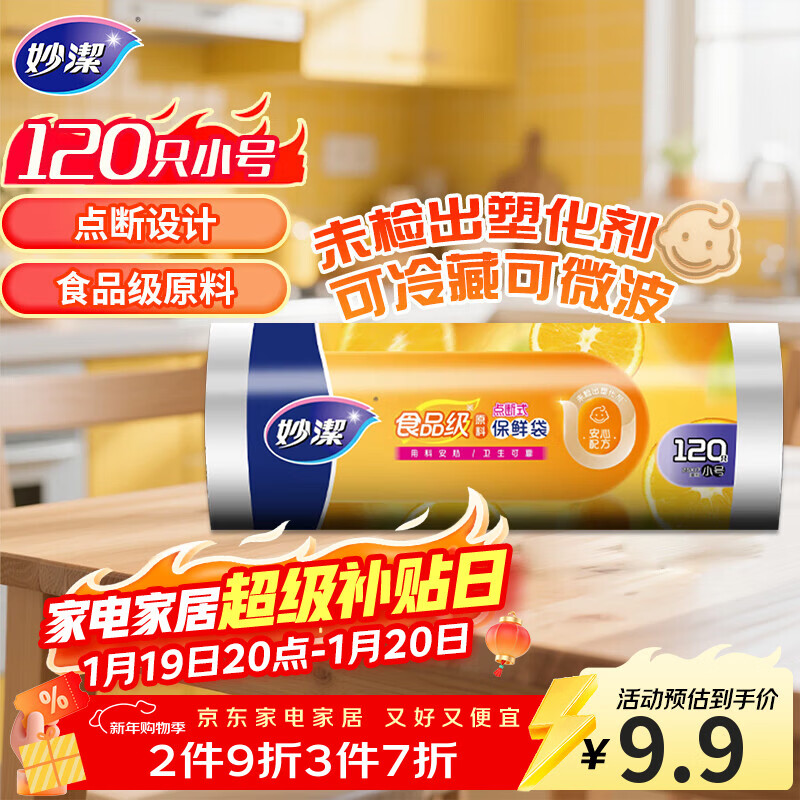 Miaojie small fresh-keeping bags 120 pieces point-break plastic food bags kitchen supermarket