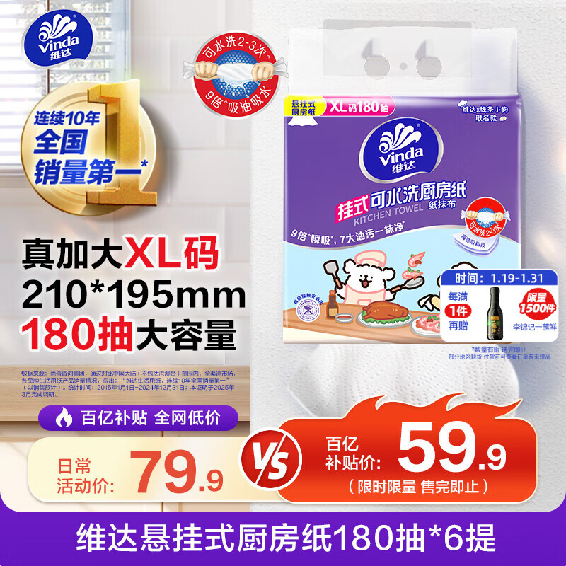 Vinda kitchen paper 180 sheets*6 packs, food-contact grade, hanging paper towels, line puppy joint model