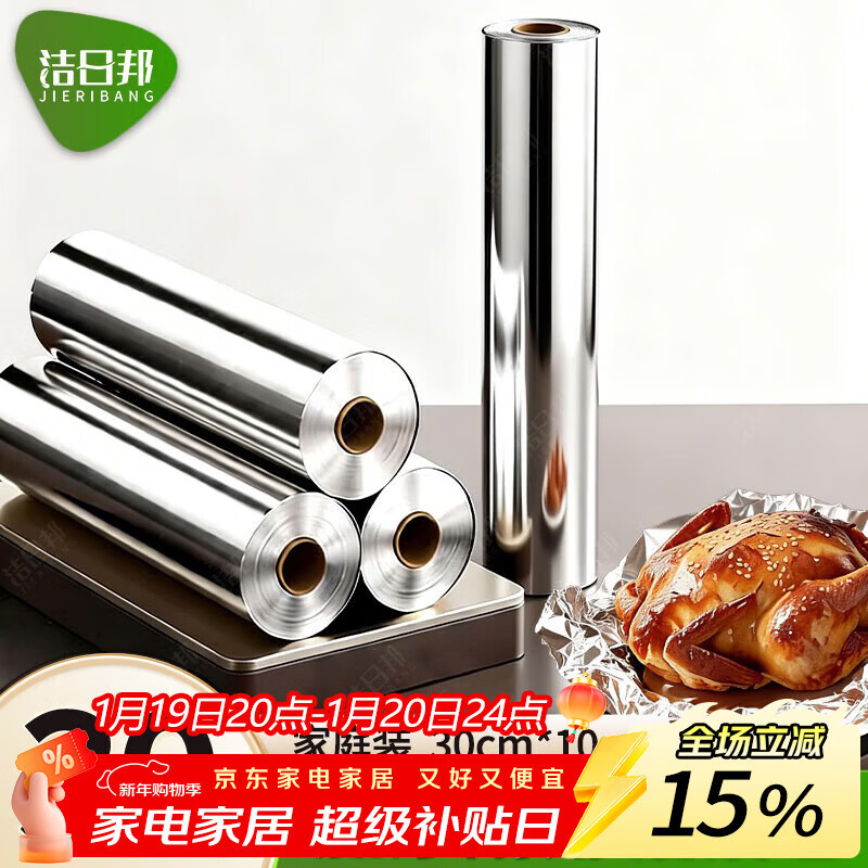 Jieribang household thickened tin foil 30cm*10m disposable baking aluminum foil barbecue oven tin foil