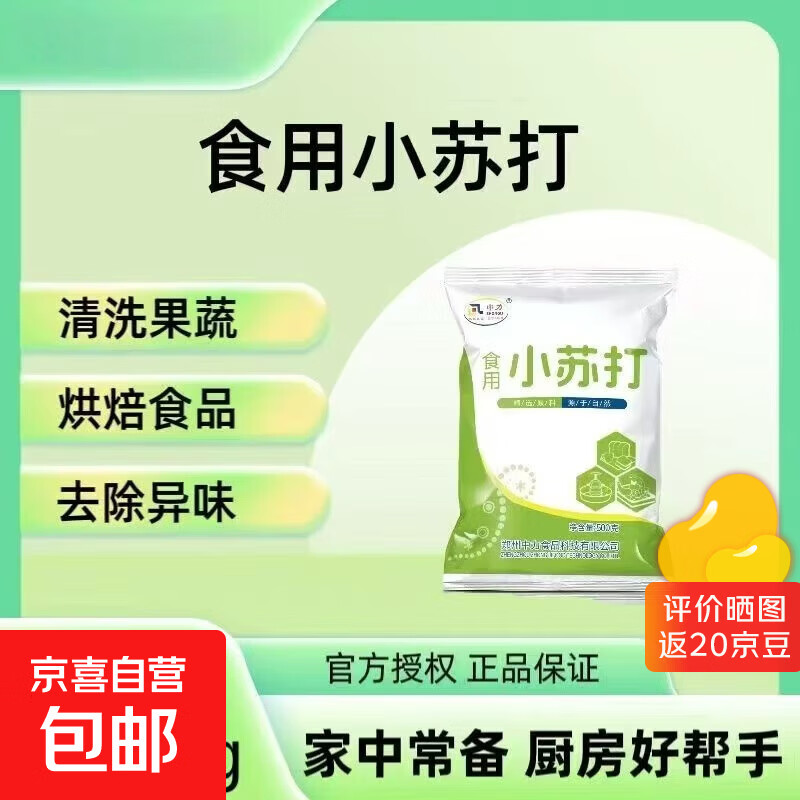 Edible baking soda powder, food grade baking buns, steamed buns, fruit and vegetable cleaning, oil stain removal, multifunctional household baking soda powder 500g*2 bags