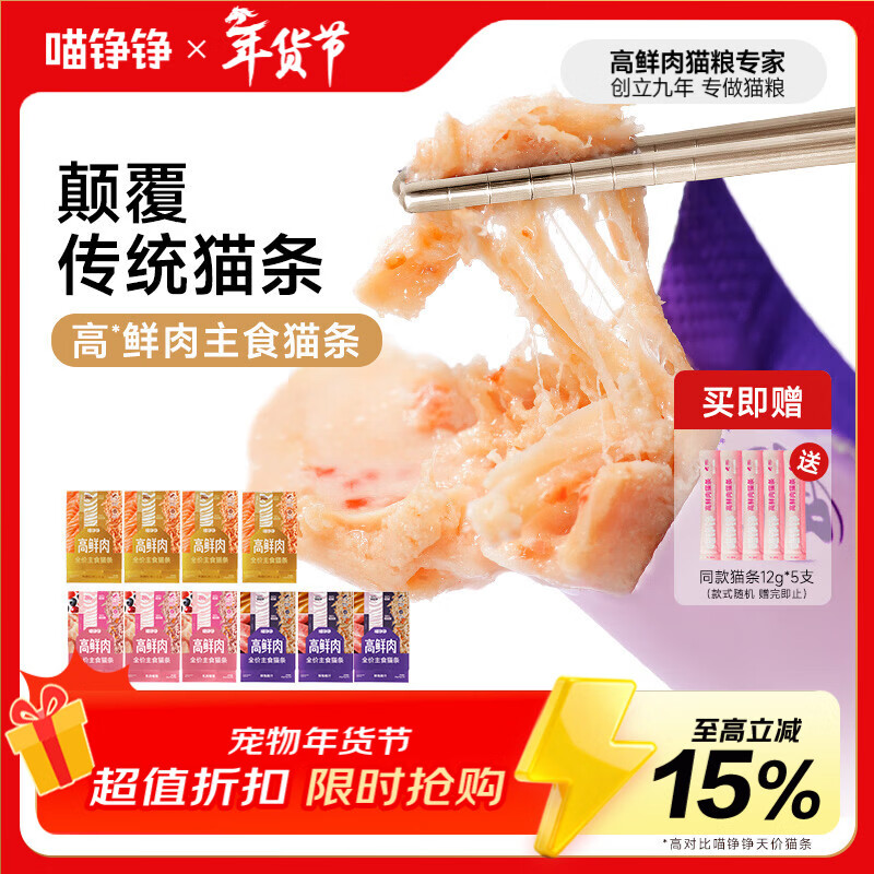 Meow Zhengzheng High Fresh Meat Staple Food Cat Strips for Kittens and Adult Cats Universal Full Price Wet Food Hydrating Nutritional Cat Snack Mix 50 Count