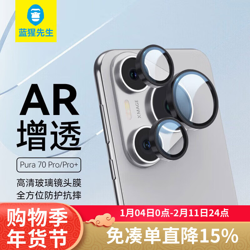 Mr. Blue Ape is suitable for Huawei Pura70pro lens film, HUAWEI Pura70Pro+ camera protective film, anti-scratch, anti-glare AR tempered film, graphite black