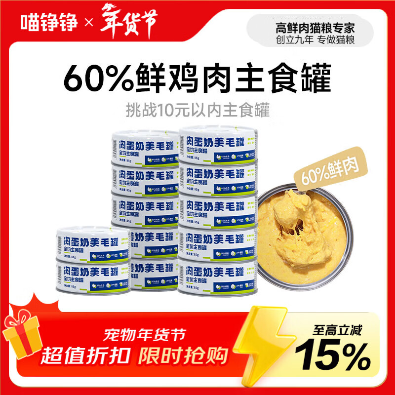 Meow Zhengzheng cat canned staple food can full price cat snacks cat wet food adult cat canned lunch box cat strips meat egg milk 85g*12 cans