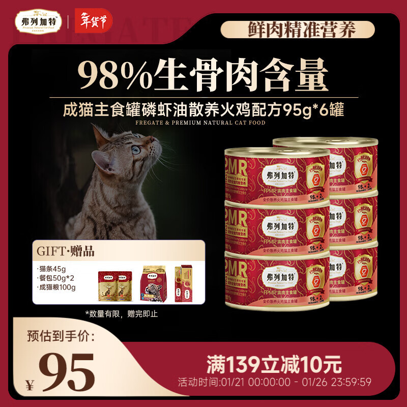 Fleetgate 98% raw bone and meat content FPMR krill oil full-price cat staple food canned free-range turkey flavor 95g*6 cans