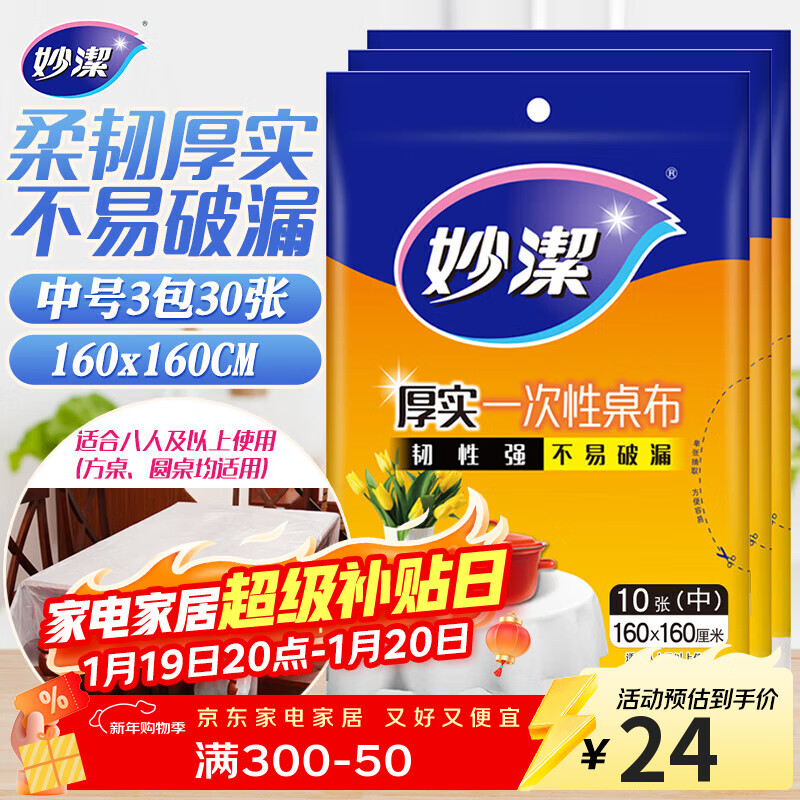 Miaojie Table Cloth Medium 3 Pack Combination Disposable Table Plastic Film Placemat Picnic Cloth