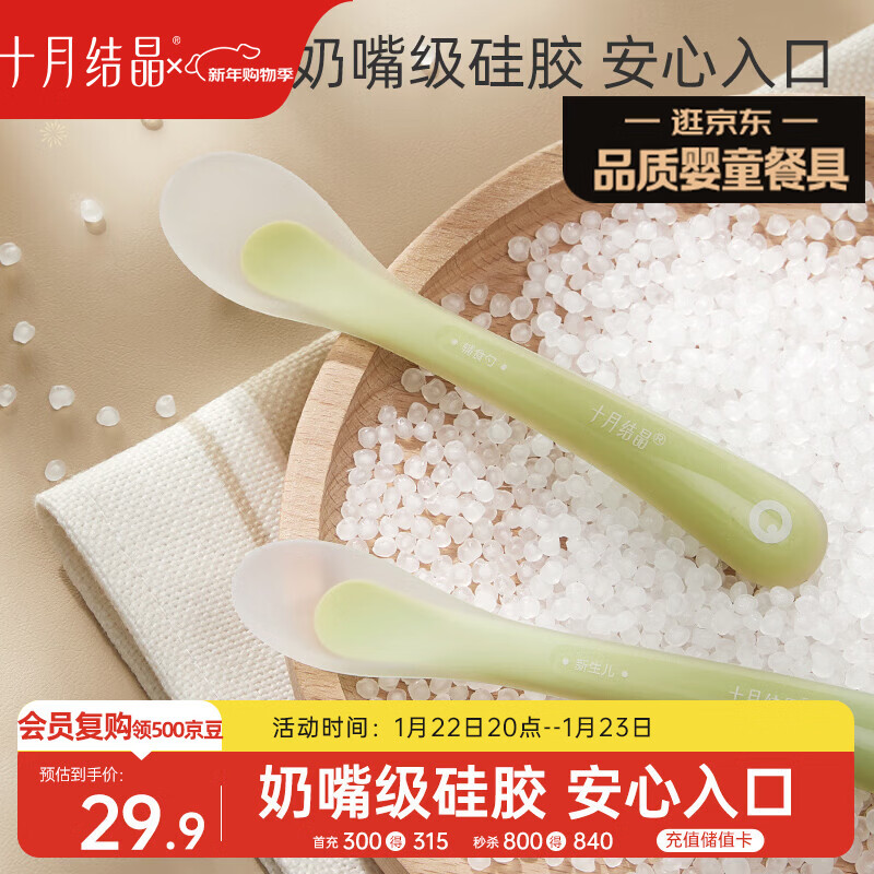 October Crystallized Baby Silicone Spoon Baby Spoon Q-Elastic Bite-Resistant Children's Tableware Food Spoon + Newborn Soft Spoon Staged Set