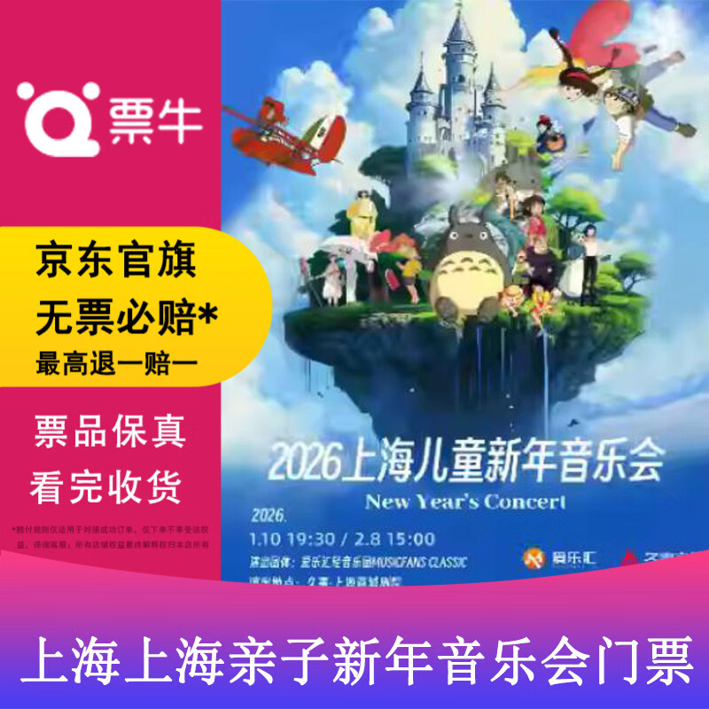 Shanghai 2026 Shanghai Parent-Child New Year Concert Tickets Sunday, February 8, 2026 15 00 80 Non-original price Please consult customer service before bidding, private bidding is invalid