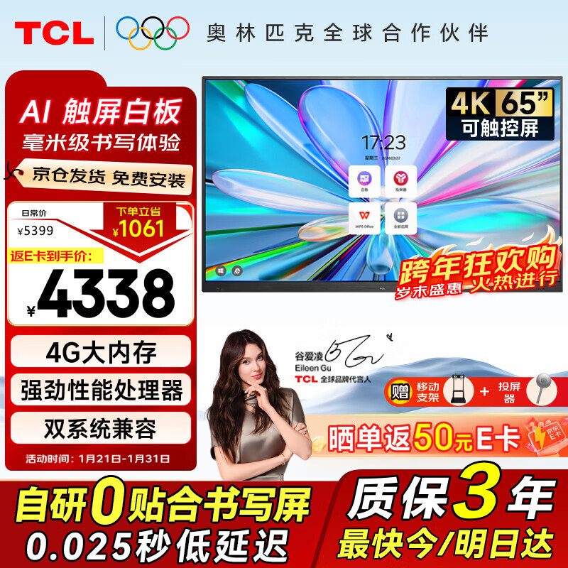 TCL conference tablet all-in-one 65-inch touch TV handwriting whiteboard wireless projection teaching training smart TV commercial office IFP65V50E free screen projection device + cart
