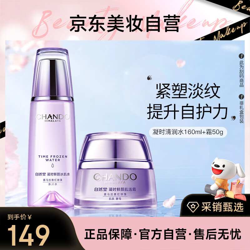Nature's Water Cream Two-piece Set Anti-sugar and Anti-Oxidant Firming and Diminishing Fine Lines Skin Care Products New Year's Gift