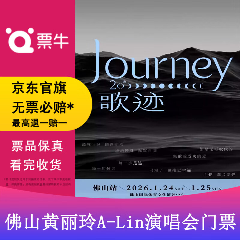 Foshan Station Huang Liling A-Lin Journey World Tour Concert Ticket January 25, 2026 Sunday 19 00 Infield 1380 yuan Non-original price Consult customer service before bidding, private bidding is invalid Note the identity information contact information