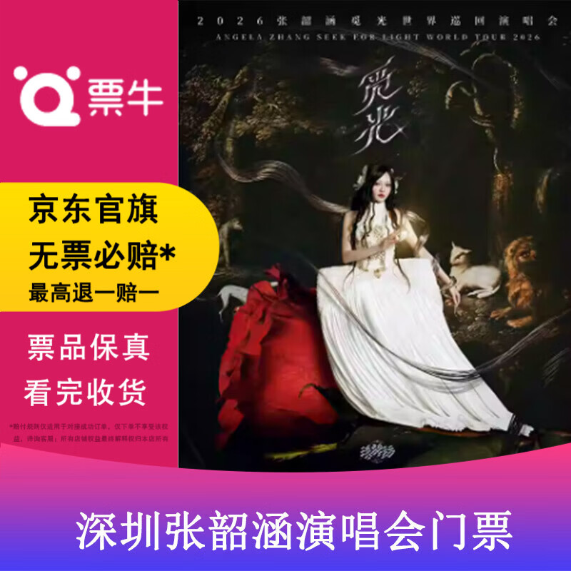 Shenzhen Angela Chang 2025 Finding Light World Tour Concert Tickets Saturday, January 24, 2026 19 00 888 Infield Please note your identity information and contact information