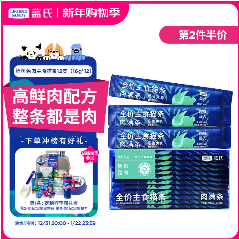 LEGENDSANDY LEGENDSANDY Cat Snacks Full Price Staple Food Cat Strips Adult Cats and Kittens Fresh Meat Cat Wet Food Canned Bonito Rabbit Meat Flavor 16g*12