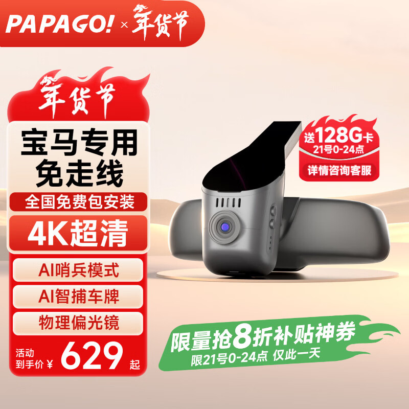 PAPAGO! Driving recorder BMW 5 series 3 series 7 series 1 series 4 series x1x3x4x5x7 special 330 free cable 525li530