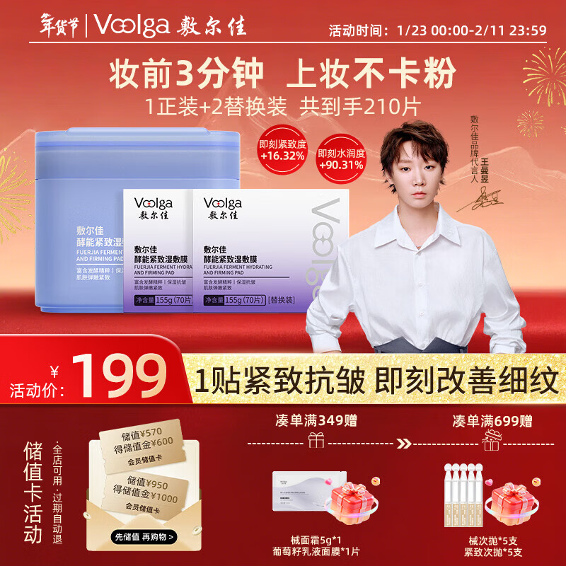 Fuljia Purple Fatty Enzyme Firming Wet Mask, Hydrating Before Makeup Cotton Pads, 1 pack, 2 packs, 210 tablets, gift for girlfriend