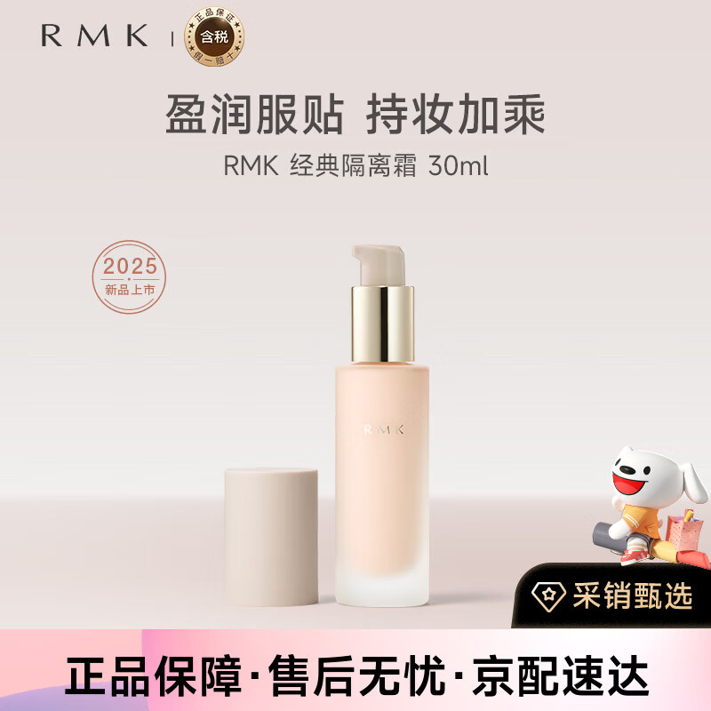 RMK classic isolation cream 30ml facial concealer sunscreen skin care 25 years new product birthday and New Year gift for women