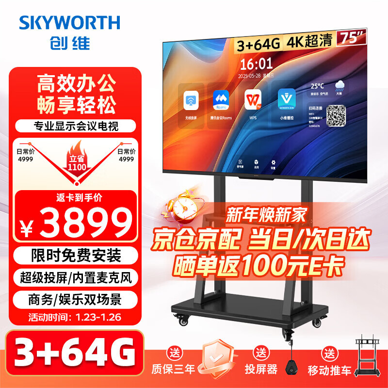 Skyworth 75-inch conference video conference flat-panel TV all-in-one 4K ultra-clear conference room display 3+64G office commercial teaching large screen 75C3GT trolley screen projector