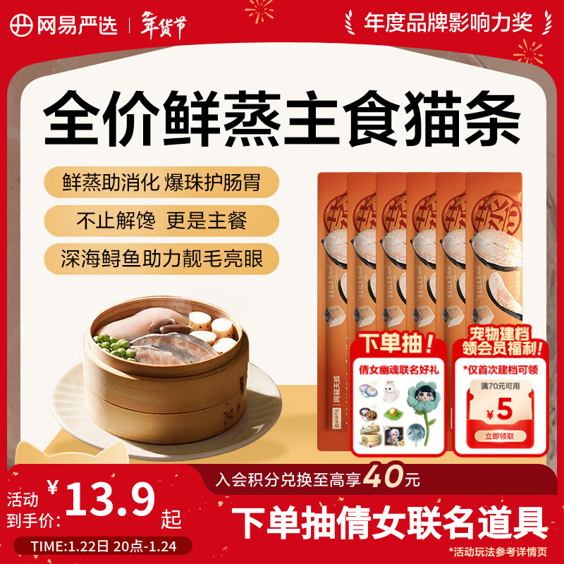 NetEase carefully selects full-price fresh steamed staple cat strips, cat snacks, wet cat food, canned sturgeon flavor for adult cats and kittens, 10g*6 strips