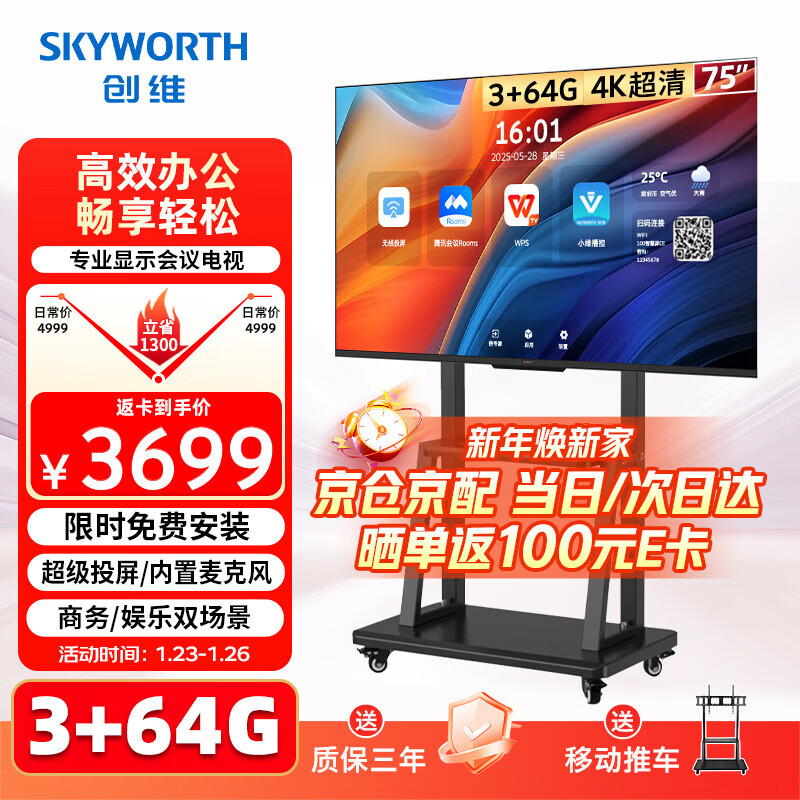 Skyworth 75-inch conference video conference flat-panel TV all-in-one 4K ultra-clear wireless projection mobile conference room display 3+64G commercial training and teaching large screen 75C3GT