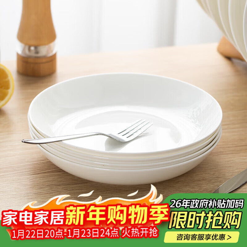 Tao Xianghui ceramic pure white plate underglaze color household deep plate 8-inch 4-pack rice plate dinner plate microwave white porcelain dish plate
