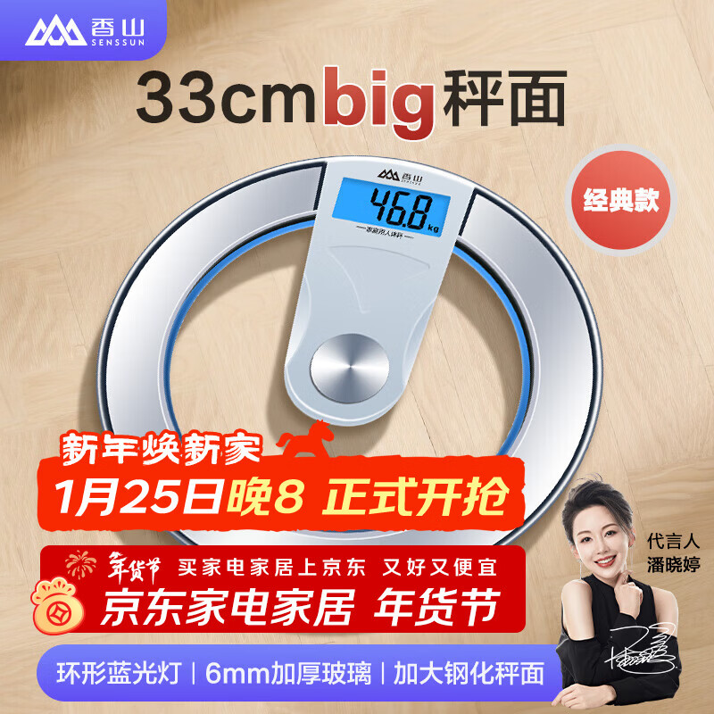 Xiangshan weight scale electronic human body scale household accurate weighing scale high-precision human body scale 360 all-round polished rounded corners (with halo) gift
