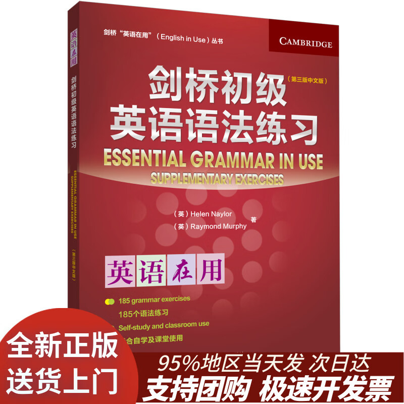 Genuine book issued by Jingcang on the same day Cambridge Elementary English Grammar Exercises (Cambridge English in Use Series Third Edition Chinese Edition)