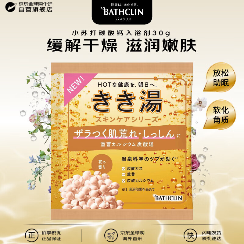 Basulin Baking Soda Calcium Carbonate Bath Agent 30g Relieves Dryness, Moisturizes and Exfoliates Bath Salts