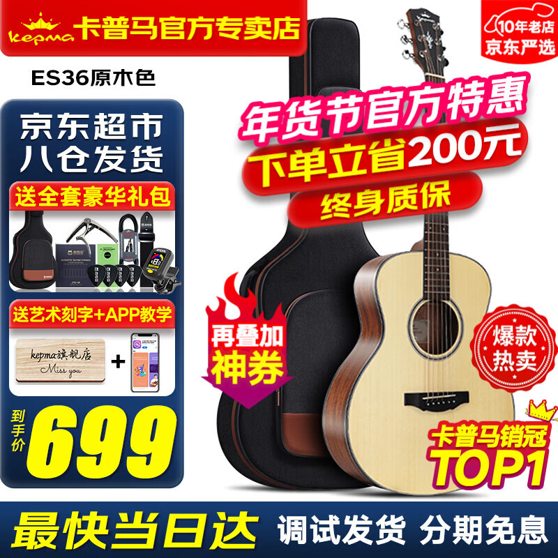 KEPMA EDC/EAC/D1C/A1C guitar flagship folk Kama Kama wooden guitar beginner electric box for men and women 36 inches children's model ES36 wood color