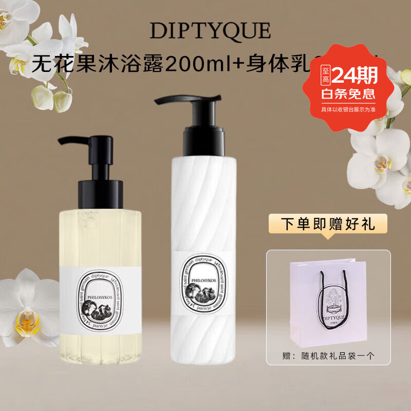 Diptyque Body Lotion 200ml Shower Gel Set Orfein Fig Rose Toussaint Body Care Fig Shower Gel + Body Lotion