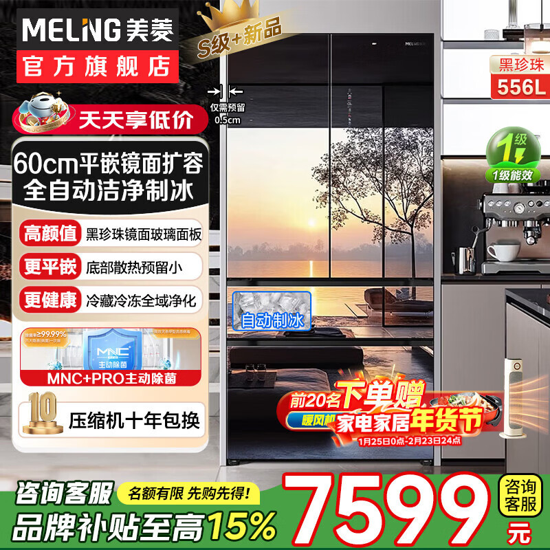 MeiLing Black Pearl Refrigerator 556 liter French four-door ultra-thin zero-level embedded automatic ice making active sterilization and deodorization first-class air-cooling subsidy mirror glass refrigerator BCD-556WFPU9BIZX-Black Pearl