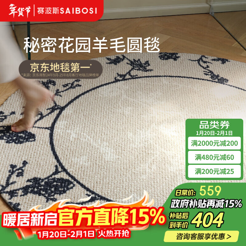 Saipos wool round carpet secret garden bedroom bedside retro light luxury French style 120*120CM