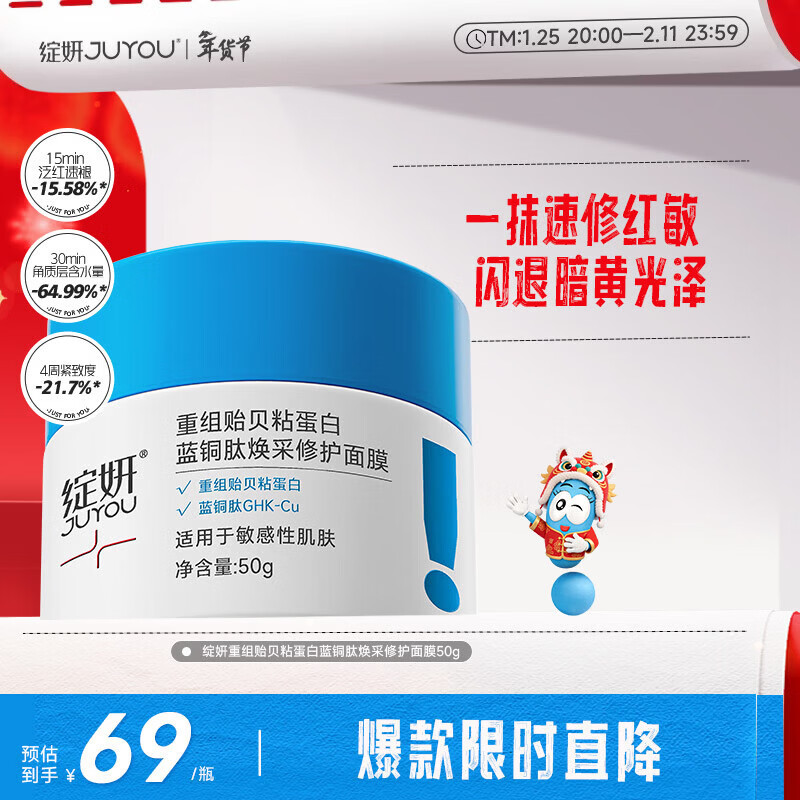 JUYOU Blue Bandage Mussel Blue Copper Peptide Mask 50g Improves Dark Yellow, Moisturizes, Lightens Wrinkles, Anti-Wrinkle Valentine's Day Gift