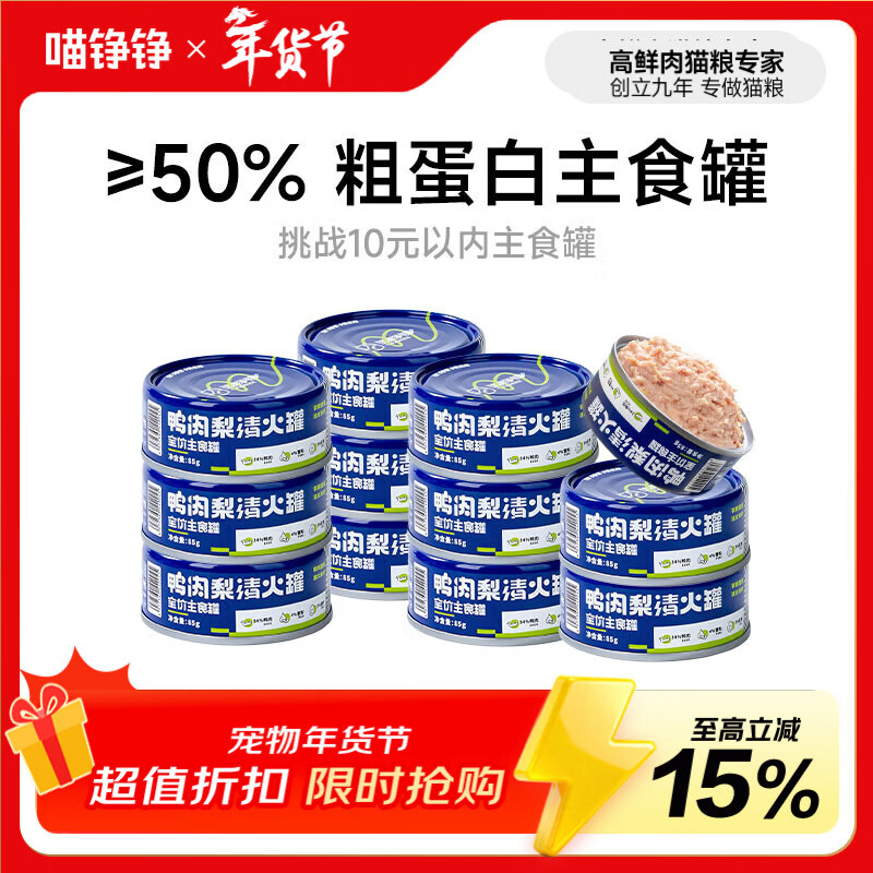 Meow Zhengzheng cat canned staple food can full price wet food canned nutrition and hydration cat snacks for adult cats and young cats duck meat and pear 85g*12 cans