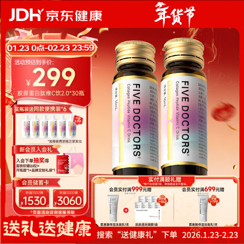 Five Female Doctors Hua Shao's same collagen peptide vitamin C drink 2.0 upgraded version (10 bottles * 3 boxes) plus 6 bags of portable packaging