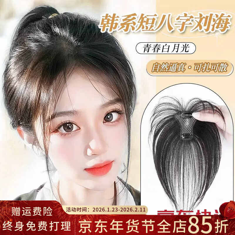 Lan Ting bangs wig piece for women's head replacement full real hair thin high skull top fluffy fake bangs hair piece upgraded large T-French bangs 6*8 natural color 25cm