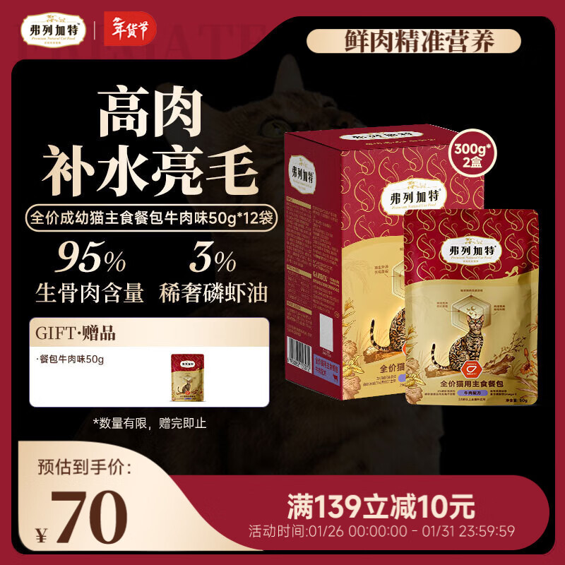 Fregate FPMR raw bone and meat krill oil full price adult kitten staple food meal pack beef flavor 300g*2 boxes