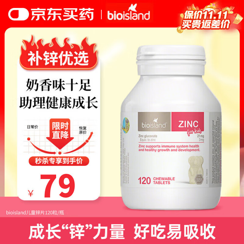 Bio Island Australian bioisand Bioisland seaweed oil DHA for infants and young children special brain gold dry rice partner children's zinc tablets 120 tablets * 1 bottle
