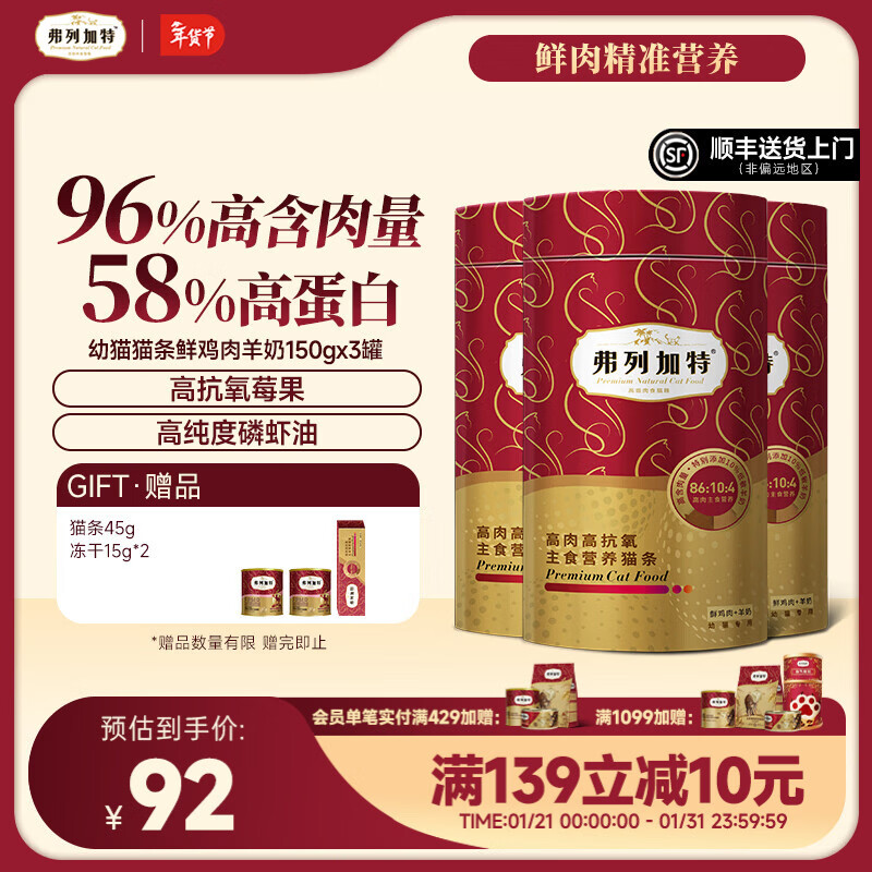 Fregate 96% high meat content and high antioxidant staple food nutritional cat strips, wet food staple food strips for adult cats and kittens, 30 packs for kittens, fresh chicken + goat milk 450g