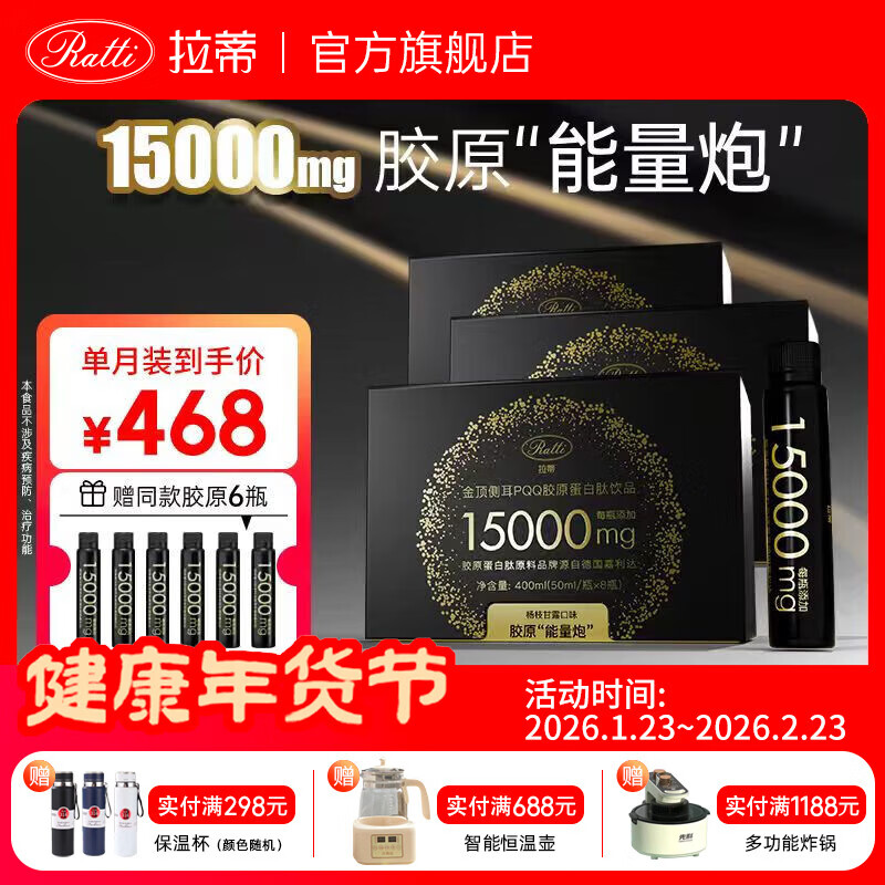 RATTI Hua Shao same style RATTI RATTI gold top side ear pqq collagen peptide drink oral liquid single month pack
