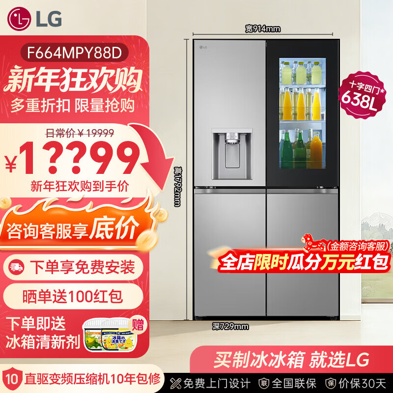 LG refrigerator offline same model 638L cross-shaped four-door large-capacity ice-fun knock-knock fully automatic ice machine ice bar door-in-door panoramic perspective window intelligent variable frequency air-cooled frost-free 638L|cross-shaped four-door|spherical ice machine F664MPY88D