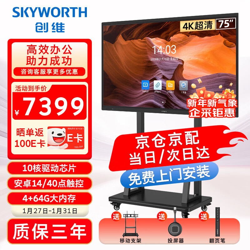 Skyworth conference tablet all-in-one 75-inch smart touch TV electronic whiteboard wireless screen projection teaching training commercial office display 75WBB3+ screen projector cart