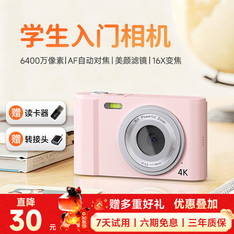 CAIZU Z3 digital camera 64 million pixels replaces CCD camera card camera Polaroid student campus high pixel transferable mobile phone entry-level camera annual meeting gift for girls Z3 single camera + 64 million pixels + beauty filter pink 32G memory card