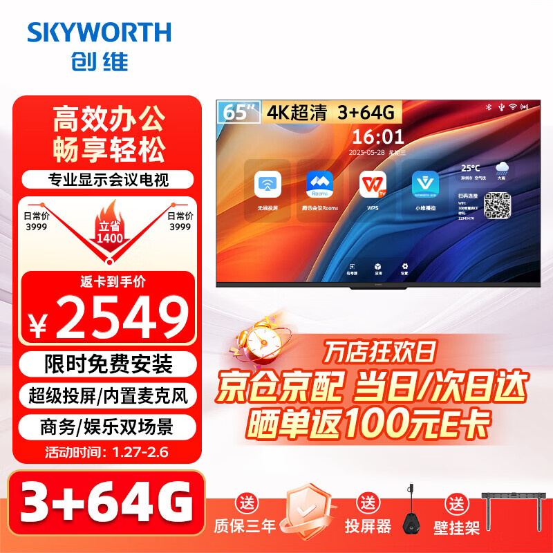 Skyworth 65-inch conference video conference flat-panel TV all-in-one 4K ultra-clear projection screen conference room display 3+64G commercial training and teaching large screen 65C3GT screen projection device