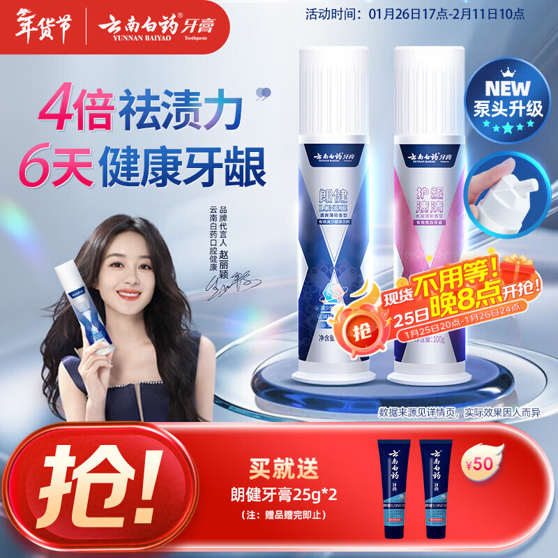 Yunnan Baiyao's new pump-type toothpaste removes yellowing, removes stains, whitens, refreshes and improves tooth stains 100g + mouth guard after smoking 100g