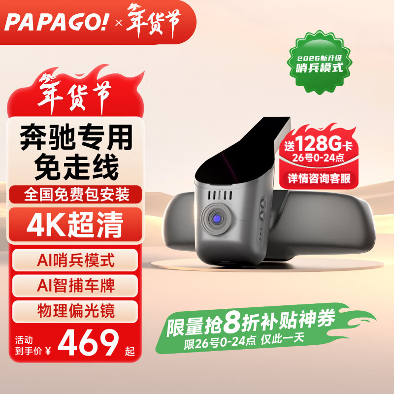 PAPAGO! Driving recorder Mercedes-Benz a-class s-class c-class e-class c200l e300l glc260 glb gle special new model