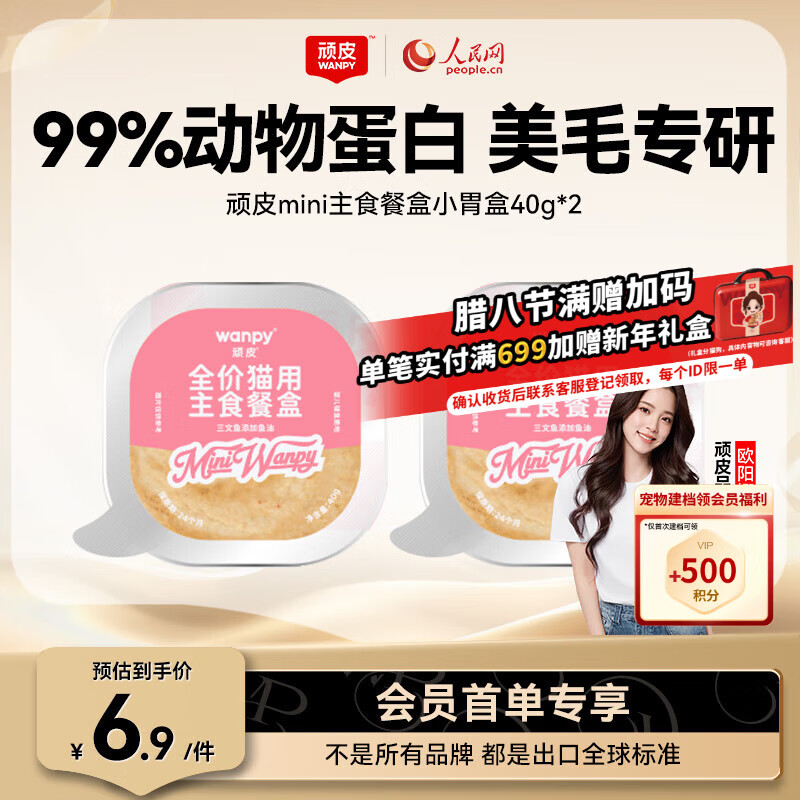 Wanpy cat canned salmon and krill staple food lunch box can 40g*2 American cat wet food pet food kitten trial