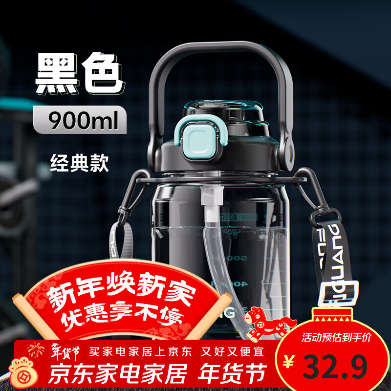 Fuguang Water Cup Large Capacity 2025 New Student Sports Bottle Men's and Women's Fitness Portable Ton Bucket Straw Cup Classic Style - Black 900ml
